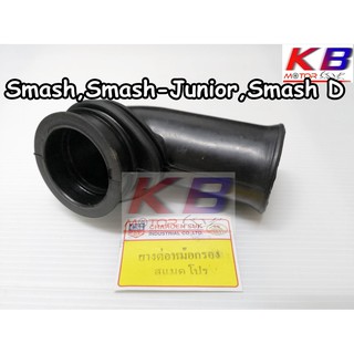 ยางต่อหม้อกรอง ยางคาร์บู ยางคาบู Smash ,SMASH-JUNIOR, SMASH D พร้อมส่ง