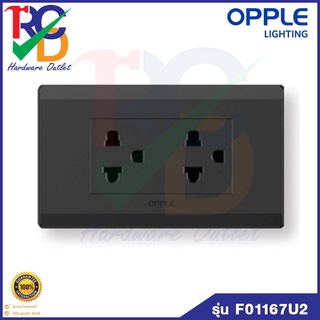 ชุดเต้ารับคู่ มีกราวน์ มีม่านนิรัย สีดำ OPPLE 16A 250V รุ่น F01167U2B