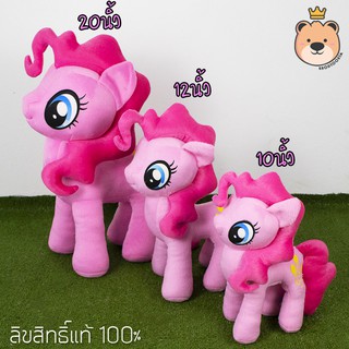 ตุ๊กตาโพนี่ Pony พิงค์กี้พาย (สีชมพู) มีให้เลือก 3 Size 10,12,และ20นิ้ว ลิขสิทธิ์แท้ 100%