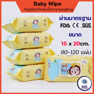 ทิชชู่เปียก AST Baby Wipes 80 100 120 แผ่น แผ่นใหญ่ 15x20cm FDA CE SGS ทิชชู่เปียกสําหรับเด็ก น้ำบริสุทธิ ไม่ผสมน้ำหอม