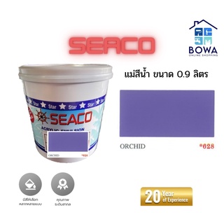 แม่สีน้ำ SEACO ขนาด 0.9 ลิตร สี Orchid628 Bowaonshop