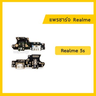 แพรชุดตูดชาร์จ Realme5s แพรตูดชาร์จ แพรก้นชาร์จ แพรไมค์ แพรสมอ Realme Charging Connector Port Flex Cable | อะไหล่มือถือ