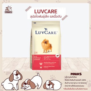 Dr.LUVCARE ดร.ลูวแคร์ อาหารสุนัข โตพันธุ์เล็ก รสตับ นม ผักและไข่ ช่วยเสริมสร้างความแข็งแรงของกล้ามเนื้อ (MNIKS)