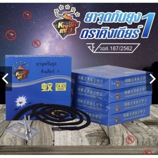 คิงเดียร์ ยาจุดกันยุง แบบขด 1 กล่อง 10 ขด