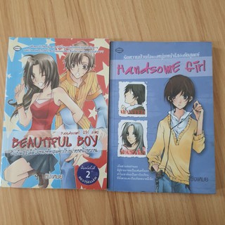 นิยายมือสอง🚩 Handsome Girl + Beautiful Bay โดย ซิงเหมย