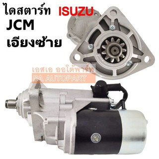 ไดสตาร์ท ISUZU JCM หลัก L (ซ้าย) เฟือง 11 ฟัน  4.5 KW. 24V. /Starter Isuzu JCM-L  4.5KW 24V.