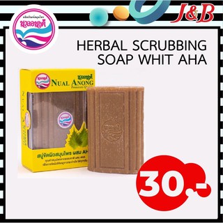 เฮอร์เบิล สครับบิ่ง โซฟ วิธ เอเอชเอ Herbal Scrubbing Soap With AHA