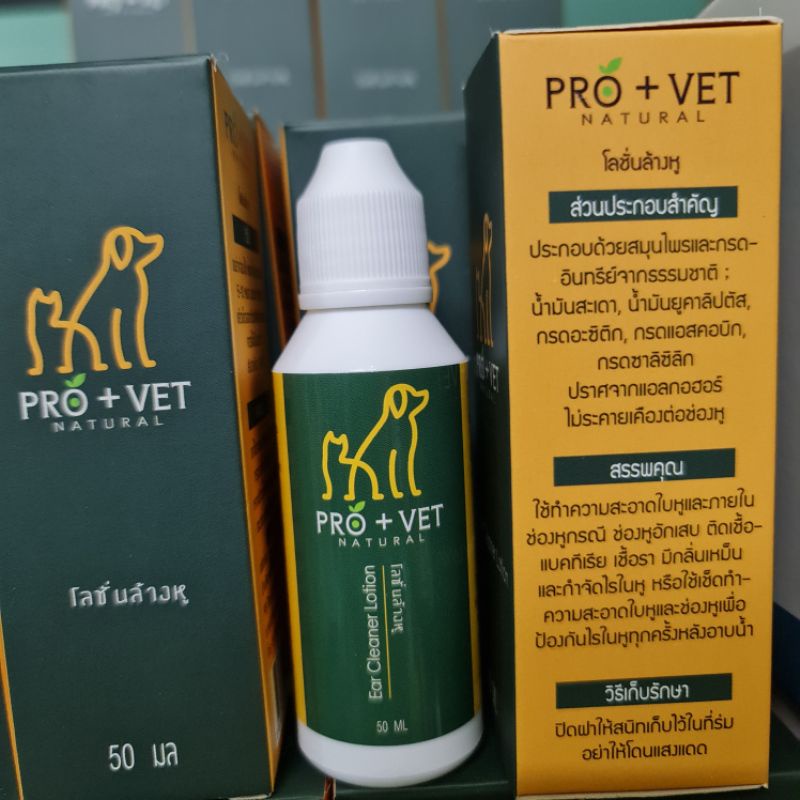 🍀โลชั่นเช็ดหูสุนัขแมวกระต่ายpro+vet สกัดจากธรรมชาติ 50ml. กำจัดไรในหู Exp.2026