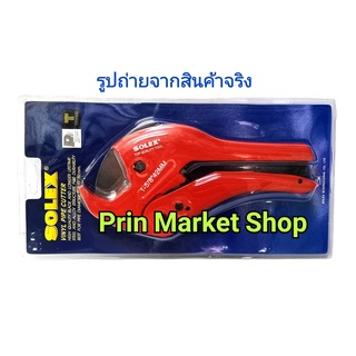 Solex กรรไกรตัดท่อ PVC ขนาด 42 มม