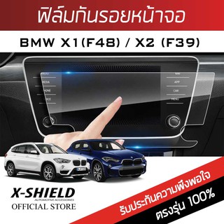 Bmw X1 F48 / X2 F39 ฟิล์มกันรอยหน้าจอรถยนต์ X-Shield-ขนาด 9.9 นิ้ว (BM04-X)