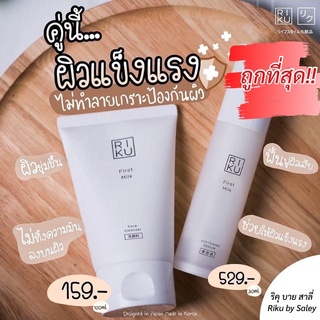 พร้อมส่ง📍✨Riku คู่หู ลดสิว ลดฝ้า ผิวแข็งแรง✨ โฟมและเซรั่มน้ำนมเกาหลี(ของแท้100%)พร้อมส่ง‼️