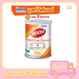 Boost Fiber 800g. (Nutren Fibre) เนสท์เล่ บูสท์ ไฟเบอร์ (นิวเทรน ไฟเบอร์) 800 กรัม