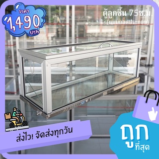 ตู้ลูกชิ้น 75ซ.ม.(แบบถอดประกอบ) แถมฟรีถาดสแตนเลสแท้ มูลค่า 690บ.