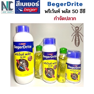 เบเยอร์ไดร้ท์ น้ำยากำจัดปลวก พรีเว้นท์ พลัส 50 EC สำหรับเทราดพื้นดิน (สูตรน้ำมัน)