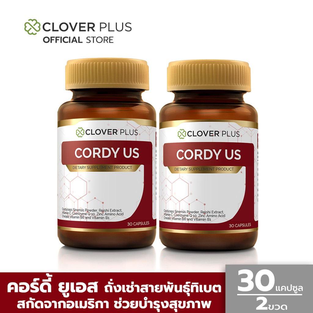 แพ็คคู่ Clover Plus Cordy US (30 แคปซูล X2) บำรุงเลือด สารสกัด ถั่งเช่า ทิเบต สกัดเข้มข้น วิตามินซี วิตามินบี 6