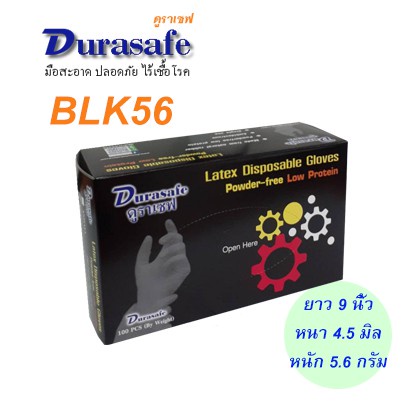 💰❀◐BLK56 ถุงมือยางธรรมชาติ แบบไม่มีแป้ง ยาว 9 นิ้ว หนา 4.5 มิล หนัก 5.6 กรัม (100ชิ้น/กล่อง) แบรนด์ 