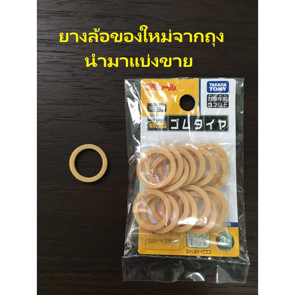 (Code D1) ยางล้อรถไฟโทมีจำนวน1เส้น เป็นของใหม่แกะจากถุงแบ่งขาย ของแท้จากญี่ปุ่น