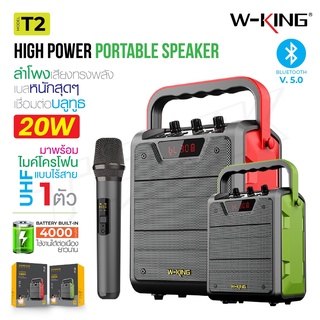 รุ่นใหม่ล่าสุด W-king T2 /T2s ลำโพง ลำโพงบลูทูธ ลำโพงไร้สาย เบสแน่น แบตทน Bluetooth Speaker ITcam