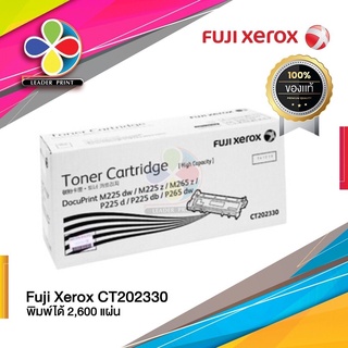 ตลับหมึก โทนเนอร์ Fuji xerox CT202330 ของแท้100%  พร้อมส่งทันที / LeaderPrint