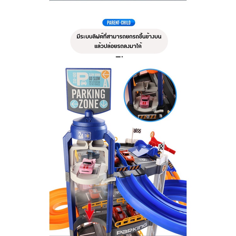 ชุดของเล่นรถซิ่งมหาสนุก Parking Zone (BWJ021) สุดมหัศจรรย์  มีแบบที่จอด 2 ชั้น หรือ 5 ชั้นให้เลือก - รูปที่ 4