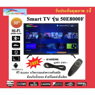 Rainbow smart TV 50นิ้ว รุ่น 50E8000K
