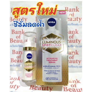 ❤️สูตรใหม่แล้ว❤️Nivea Luminous 630 Spotclear Intensive Treatment Serum 30 ml นีเวีย ลูมินัส 630 เซรั่ม