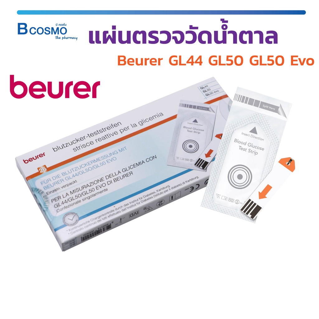 ✨สุดคุ้มสายรักสุขภาพ. แผ่นตรวจน้ำตาล Beurer GL44 GL50 GL50 evo (25 ชิ้น) แผ่นตรวจน้ำตาลกลูโคส / Bcosmo The Pharmacy
