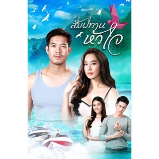 ละครสัมปทานหัวใจแผ่นdvd4แผ่นจบภาพชัดพร้อมปกซอง