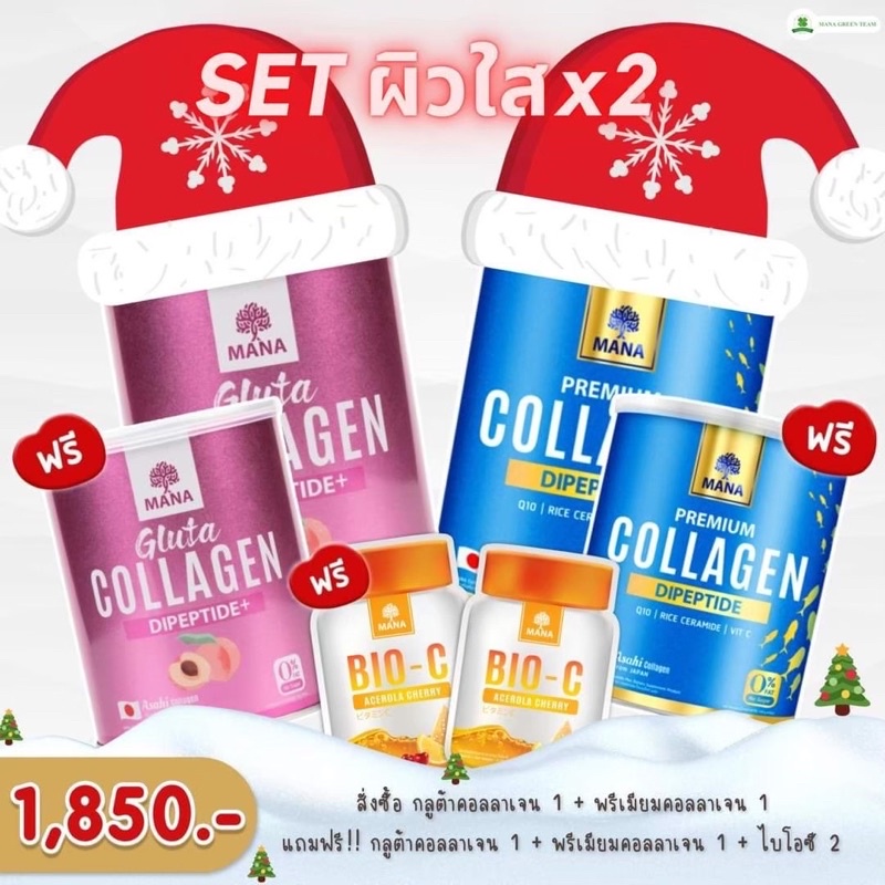 mana collagen พรีเมี่ยมคอลลาเจน