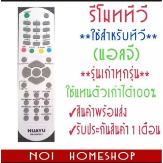 รีโมททีวียี่ห้อ LG รุ่นเก่า