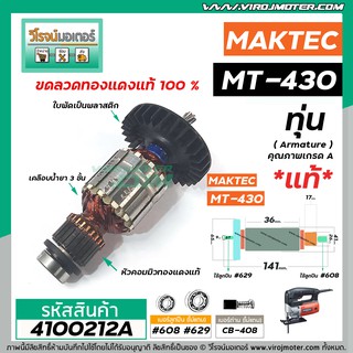 ทุ่นเลื่อยจิ๊กซอว์ MAKTEC ( แท้ )  รุ่น MT-430  &gt;&gt;  ** อะไหล่แท้ ( Original Part ) **  &lt;&lt;  #4100212A