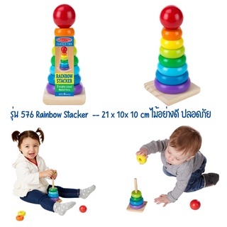 ⚡️ของแท้ USA⚡️ ต่อเจดีย์ไม้สีรุ้ง เสาเดียว &amp; สามเสา Rainbow stacker วางซ้อนกันบนแกนไม้ ยี่ห้อ MELISSA &amp; DOUG จาก USA