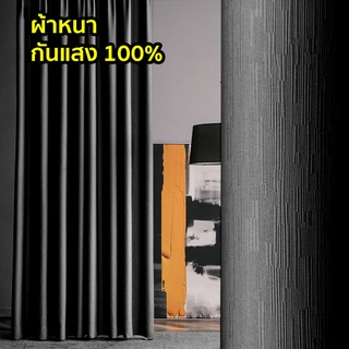 ผ้าม่านทึบแสง100% เนื้อผ้าหนา ผ้าม่านหน้าต่างสีเทา ผ้าม่านประตู ผ้าม่านสีเทา ตาไก่ ผ้าม่านสำเร็จรูป