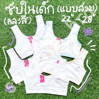 ซับในเด็กแบบสวมสไตล์พาสเทล คละสี 4 ตัว 100