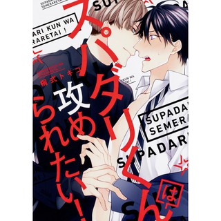 [ Uncut ] Suparikun wa Semeraretai!