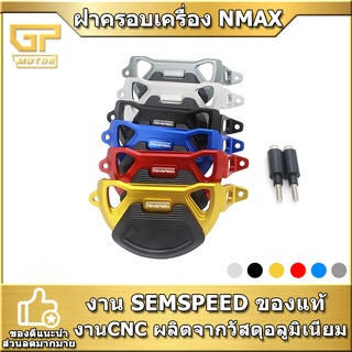 ฝาครอบเครื่อง nmax 2020 semspeed งาน CNC