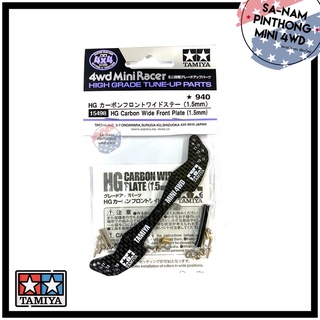 Tamiya Item #15498 – HG Carbon Wide Front Plate (1.5mm)