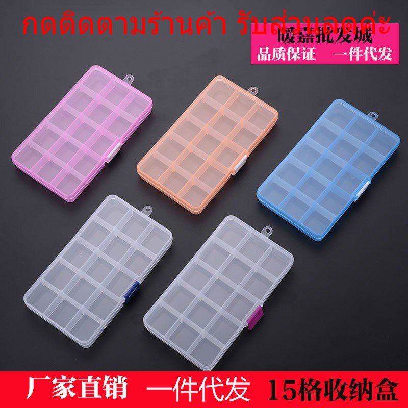 กล่องเก็บเครื่องประดับ 15ช่อง ปรับได้ กล่องเก็บของ พลาสติก กล่องอเนกประสงค์ สำหรับสร้อยคอ แหวน ต่างหู ยา ลูกปัด หูฟัง X5