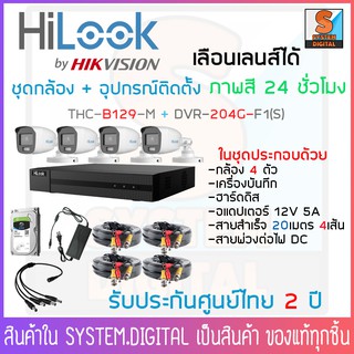 กล้องวงจรปิดHiLook 4ตัว ภาพสี 24 ชั่วโมง ความคมชัด 2 ล้านพิกเซล พร้อมอุปกรณ์สำหรับการติดตั้ง