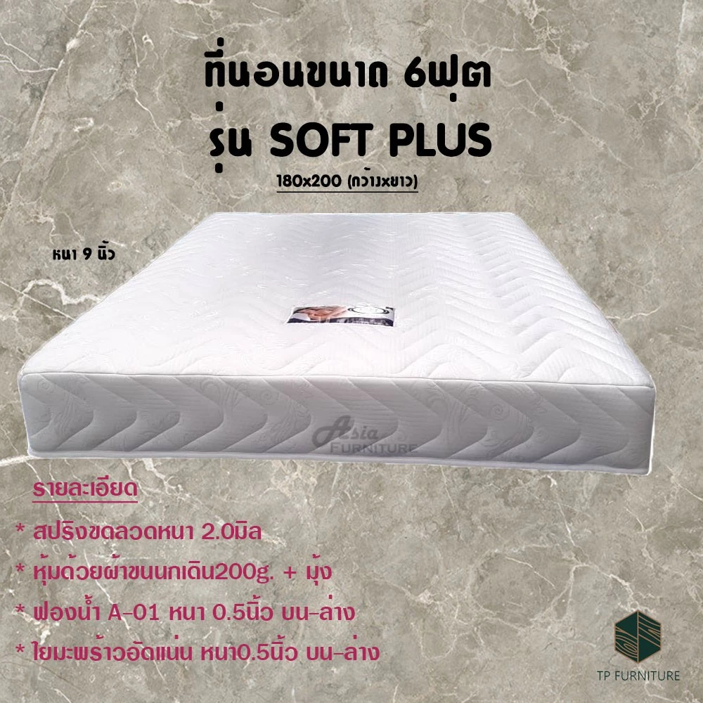 ที่นอนสปริง 6 ฟุต รุ่น Soft Plus ใยมะพร้าวและฟองน้ำ thumbnail 5