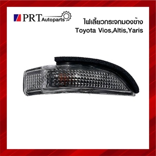 ไฟเลี้ยวกระจกมองข้าง TOYOTA ALTIS VIOS YARIS โตโยต้า อัลติส วีออส ยาริส ราคาดวงละ (MADE IN TAIWAN)