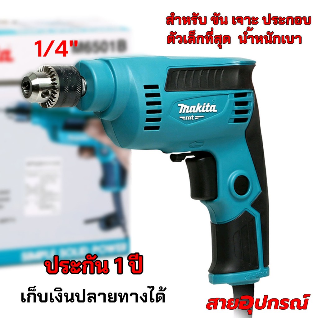 MAKITA สว่าน 1/4" รุ่น M6501 ซ้ายขวาปรับรอบ 230W M011-M6501B