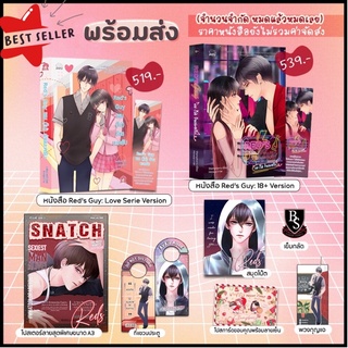 [พร้อมส่ง] นิยาย Red's Guy ผม (ไม่) ร้ายนะครับ #เรดส์ By sta…