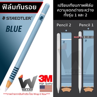 ฟิล์มลาย Staedtler S-Blue ฟิล์มกันรอย ใช้สำหรับ Pencil รุ่น 1 / รุ่น 2 ฟิล์มปากกา ฟิล์มรอบตัว