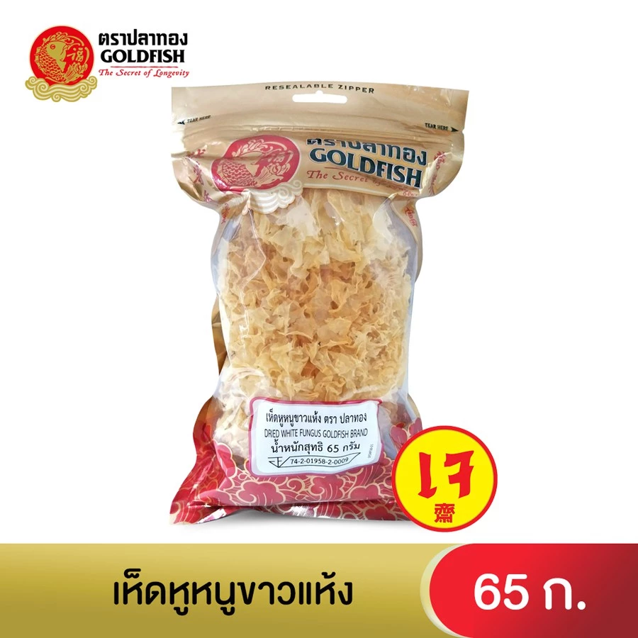 Gold Fish Dried White Fungus 65 g. เห็ดหูหนูขาว 65 ก.