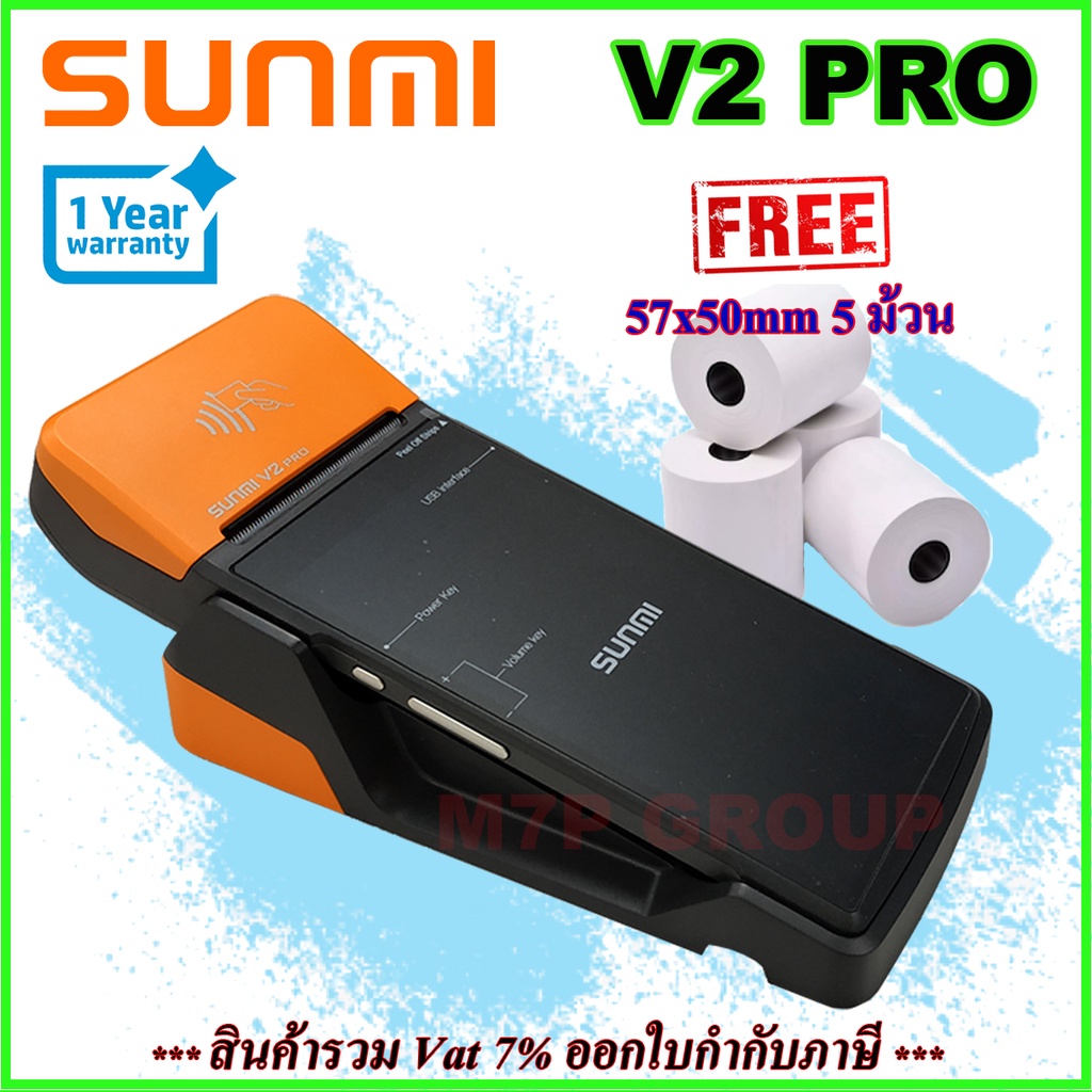 Sunmi V2 PRO Android POS * ฟรีแท่นชาร์จ CHAGER BASE+กระดาษ 5 ม้วน ** รับประกันสินค้า 1 ปี