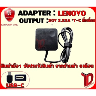 ADAPTER:LENOVO 20V 3.25A *TYPE-C / อแดปเตอร์ เลโนโว่ 20โวล์ 3.25แอมป์ หัว T-C