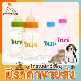 [🔥ขายส่ง] Pet Tycoon ขวดนมแมว ขนาด 60 ML. และ150 ML. ขวดนมสำหรับป้อนลูกแมวและสุนัข พร้อมอุปกรณ์ทำความสะอาด