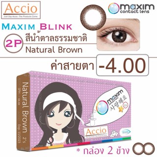 Maxim Blink คอนแทคเลนส์สี รายเดือน บรรจุ 2 ชิ้น (น้ำตาลธรรมชาติ) ค่าสายตา -4.00