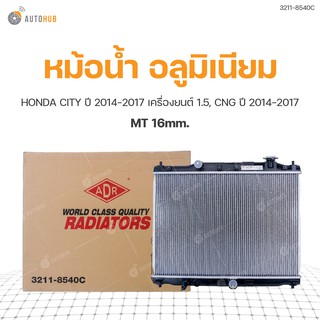 หม้อน้ำHONDA CITY ปี 2014-2017 เครื่องยนต์ 1.5, CNG ปี 2014-2017 เกีร์ยธรรมดา MT 16mm. (1ชิ้น)